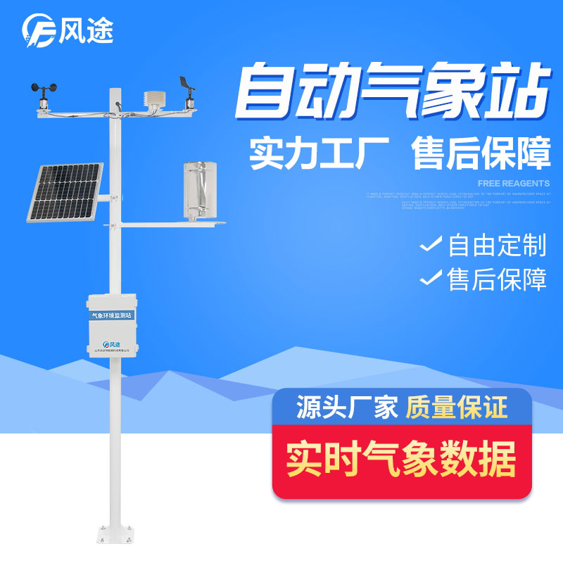 有了天氣預(yù)報(bào)，為什么還要建自動(dòng)氣象站？