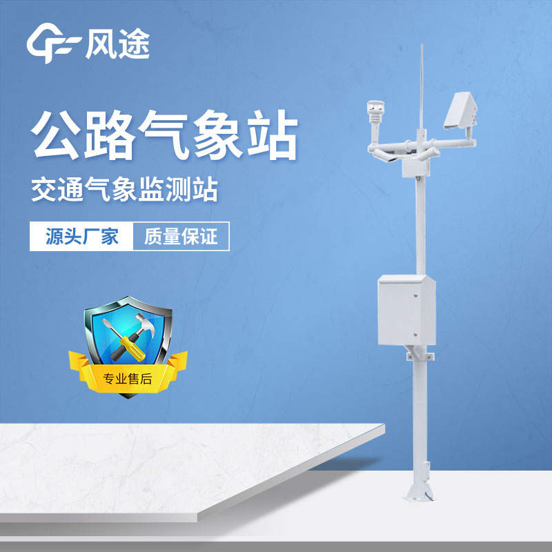 公路氣象站有什么用？