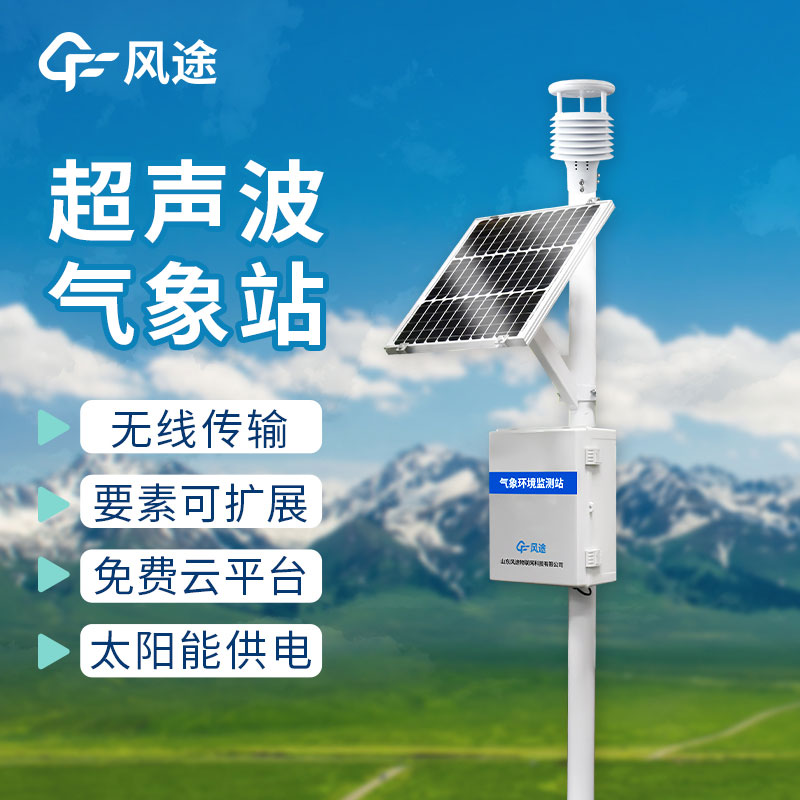 6要素自動氣象觀測站，將“智慧”融入到氣象站中