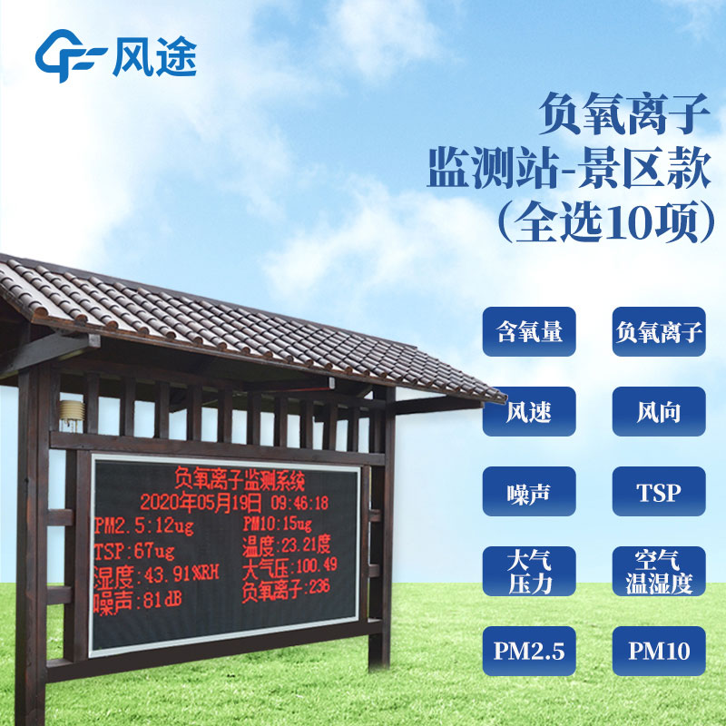 2022大氣負(fù)離子監(jiān)測(cè)系統(tǒng)型號(hào)、廠商