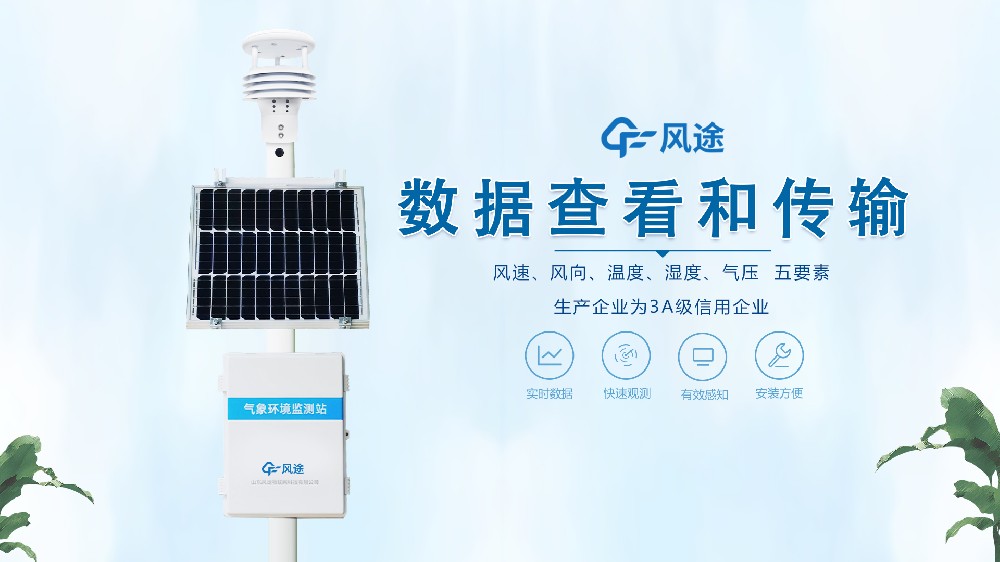 超聲波氣象站是如何向后臺傳輸數(shù)據(jù)的？