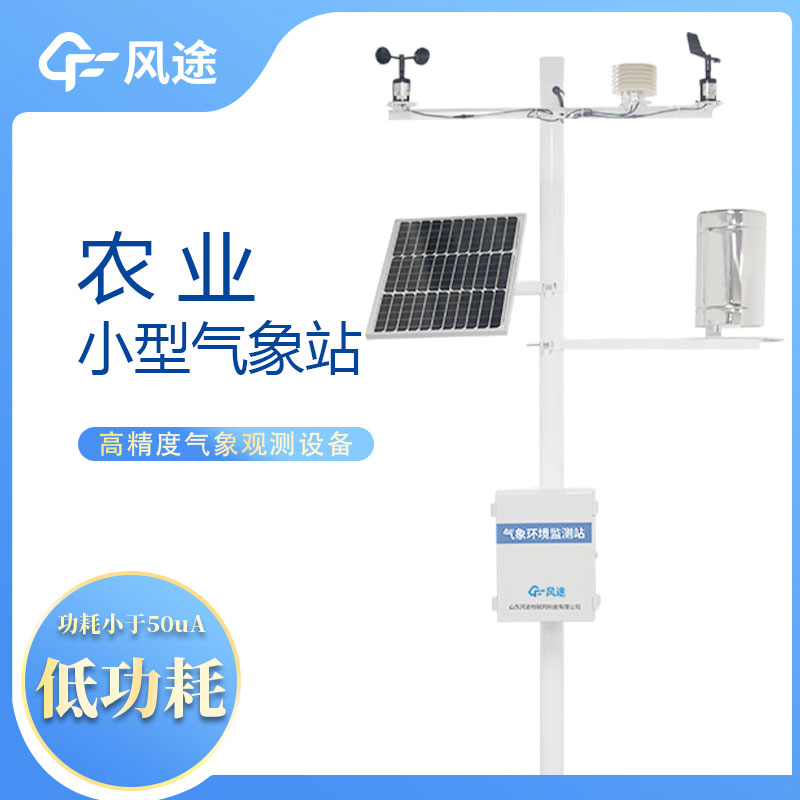 農(nóng)業(yè)自動(dòng)氣象站，現(xiàn)代化農(nóng)業(yè)的重要工具。