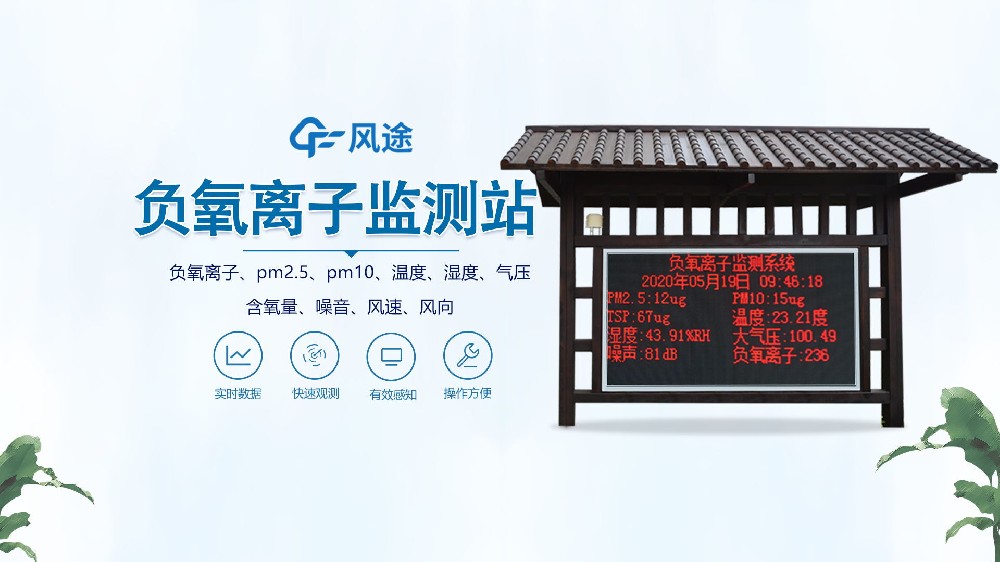負(fù)氧離子監(jiān)測站現(xiàn)場安裝流程實(shí)拍視頻