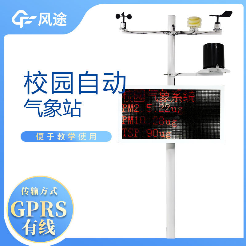 學校小型氣象站，怎么利用起來？