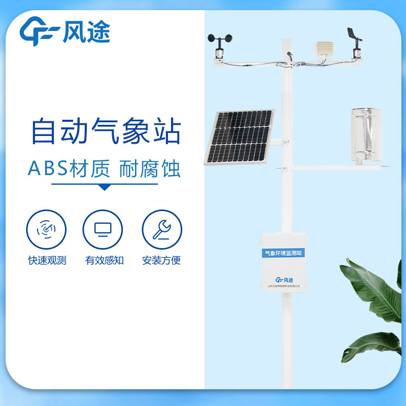新型自動氣象站有什么優(yōu)勢？