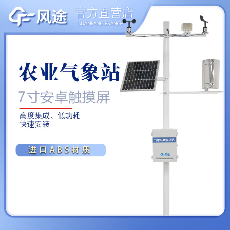 田間小氣候觀測(cè)儀，農(nóng)業(yè)精細(xì)化氣象服務(wù)載體