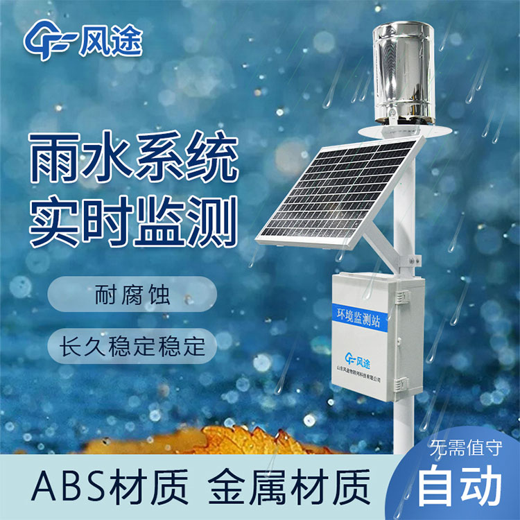 雨量監(jiān)測系統(tǒng)的源頭廠家是？