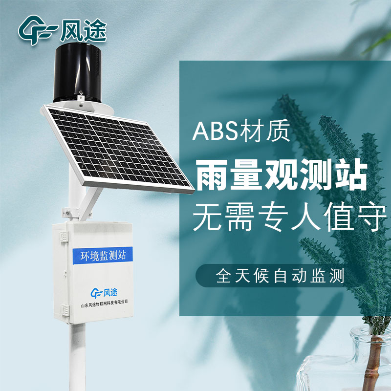 雨量站建設(shè)的意義是什么？