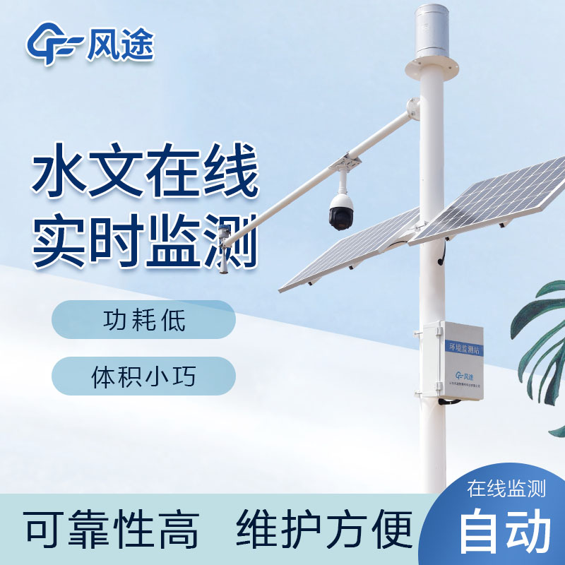 河道流量自動監(jiān)測設(shè)備生產(chǎn)廠家哪家好？