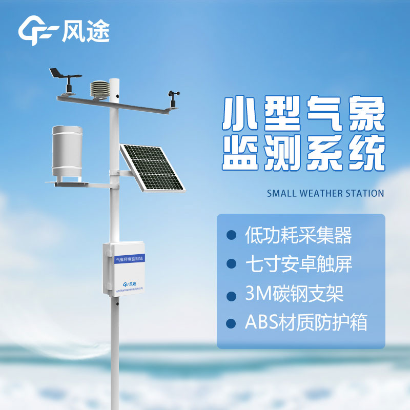 太陽能全自動氣象站生產(chǎn)廠家哪家好？