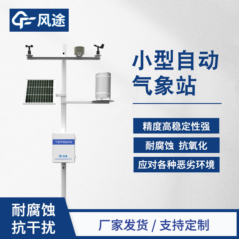 機(jī)械式氣象站生產(chǎn)廠家哪家好？