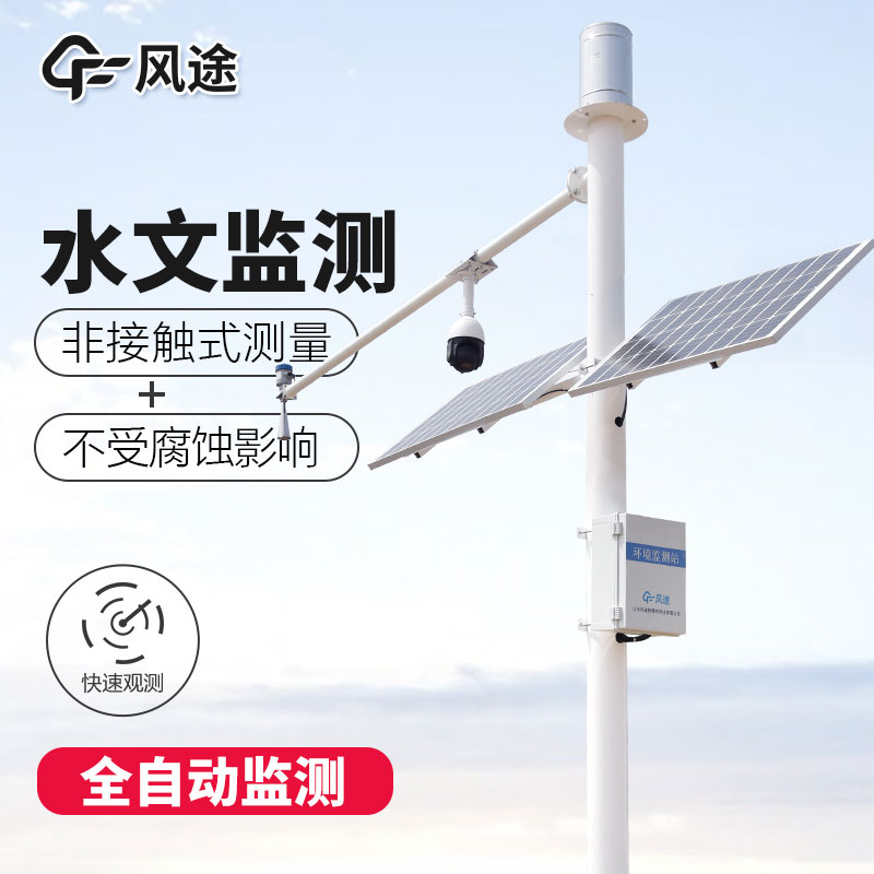 水庫水位監(jiān)測設備介紹