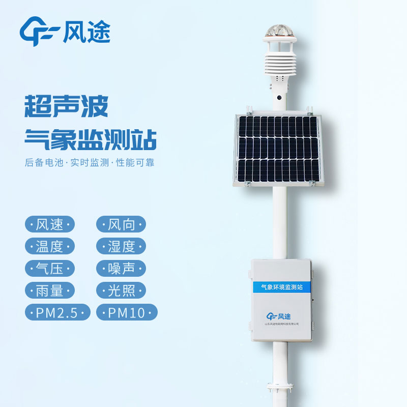 ?十要素氣象站生產(chǎn)廠家哪家好？