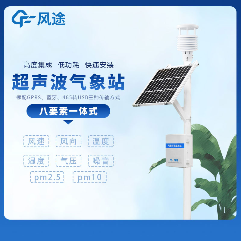 小型全自動氣象觀測站生產(chǎn)廠家哪家好？