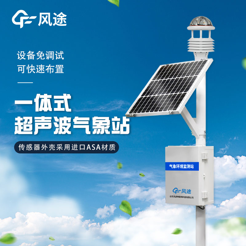 一體化氣象站有什么用？