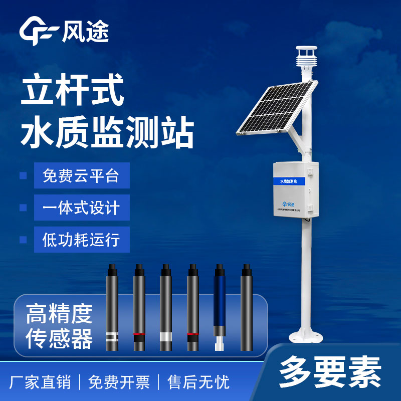 水質(zhì)在線自動(dòng)監(jiān)測(cè)系統(tǒng)FT-LSZ03水產(chǎn)養(yǎng)殖用儀器，歡迎咨詢！