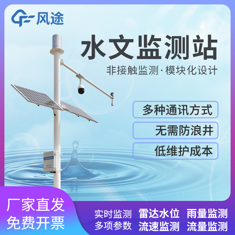 雨量水位一體站是什么儀器？