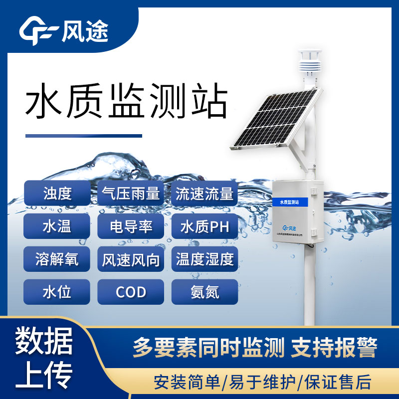 水質(zhì)監(jiān)測設(shè)備知名廠家有哪些？
