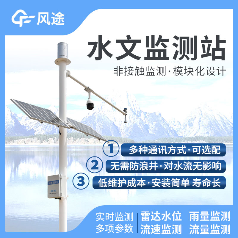 雷達式水位監(jiān)測站多少錢？