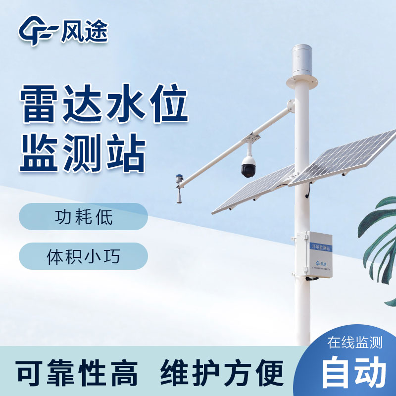 水文在線監(jiān)測(cè)系統(tǒng)簡介與應(yīng)用