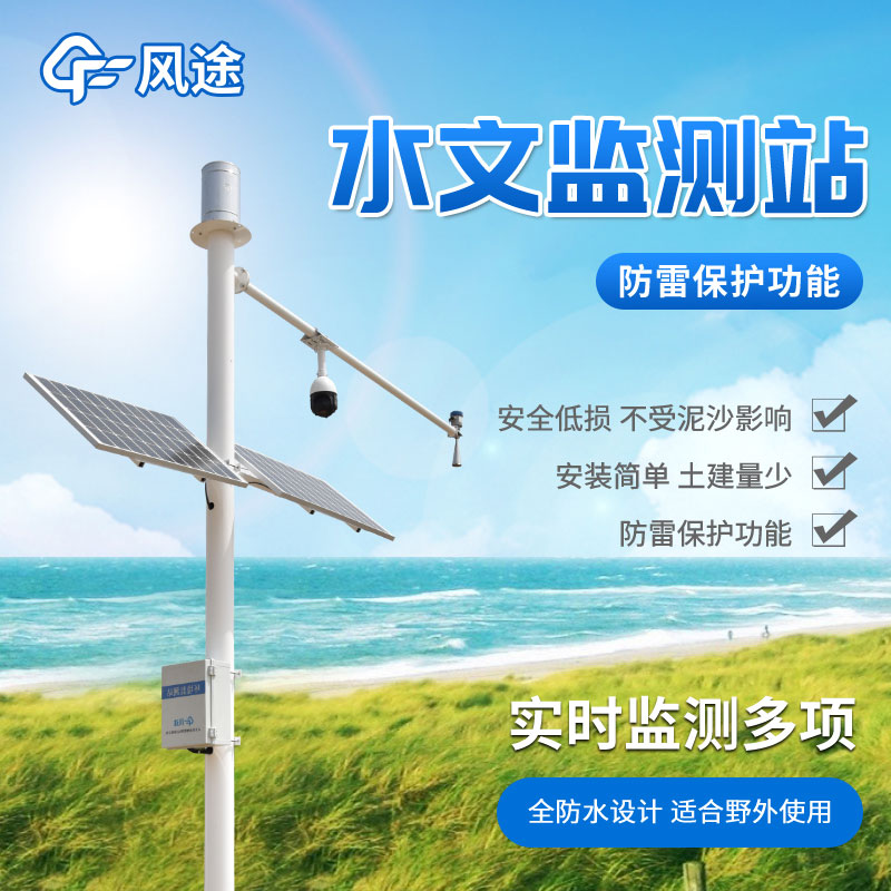 自動(dòng)水位站有什么用？