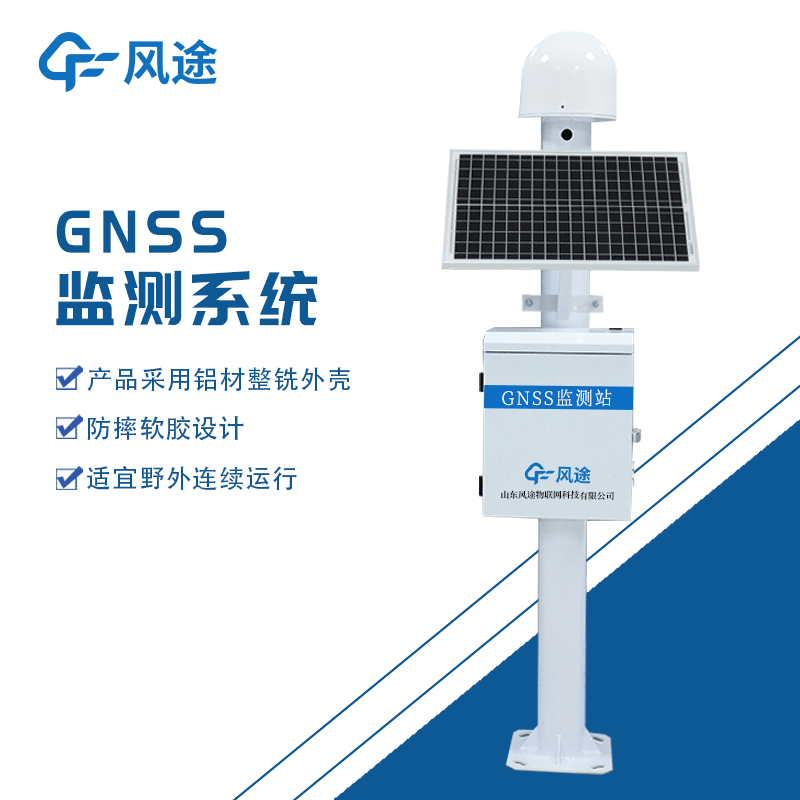 GNSS位移監(jiān)測系統(tǒng)有什么用？