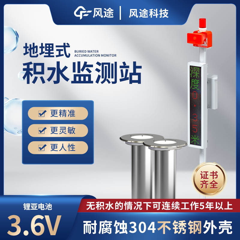 地埋式積水監(jiān)測站，防控城市積水