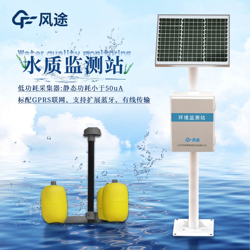 水產(chǎn)養(yǎng)殖監(jiān)測儀，輔助監(jiān)測水質(zhì)