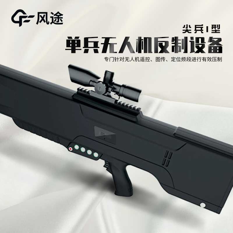 使用無人機攔截設(shè)備，需要注意什么？