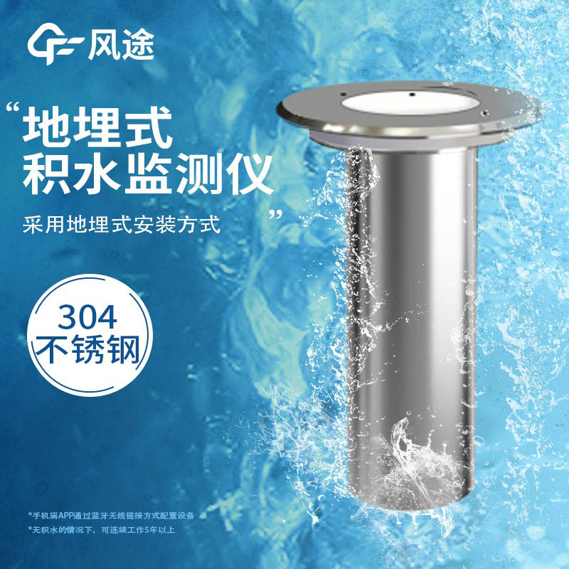 地埋式水位監(jiān)測儀如何避免城市積水問題？