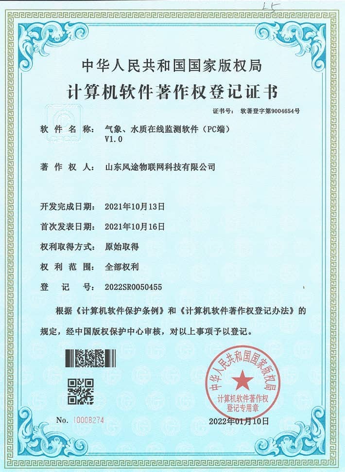 氣象、水質(zhì)在線監(jiān)測(cè)軟系統(tǒng)