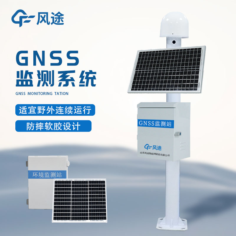 GNSS位移監(jiān)測儀，預(yù)防滑坡災(zāi)害