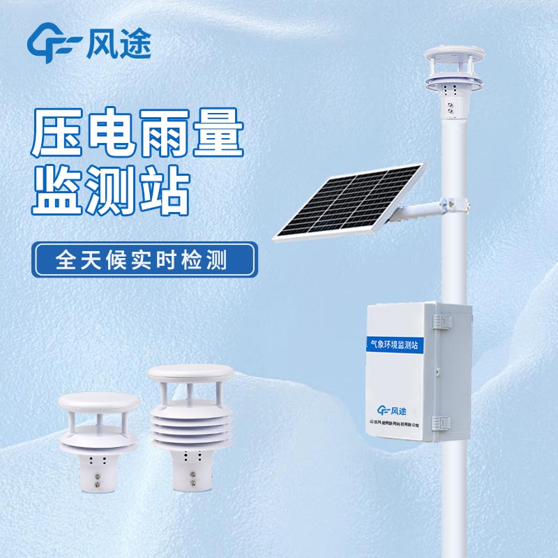 水位,雨量監(jiān)測設(shè)備有哪些？