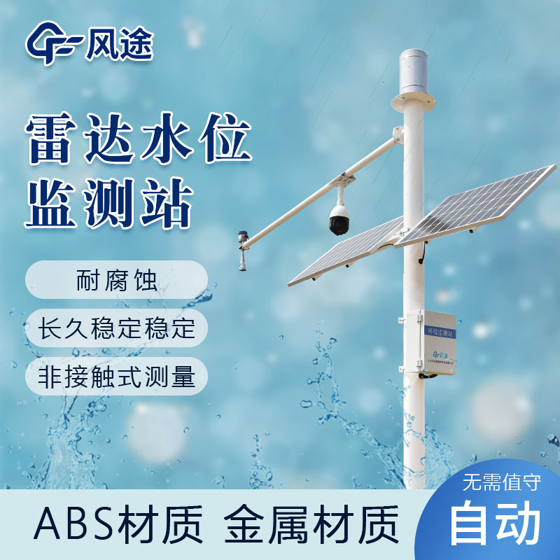 水雨情監(jiān)測(cè)系統(tǒng)，自動(dòng)化水利管理