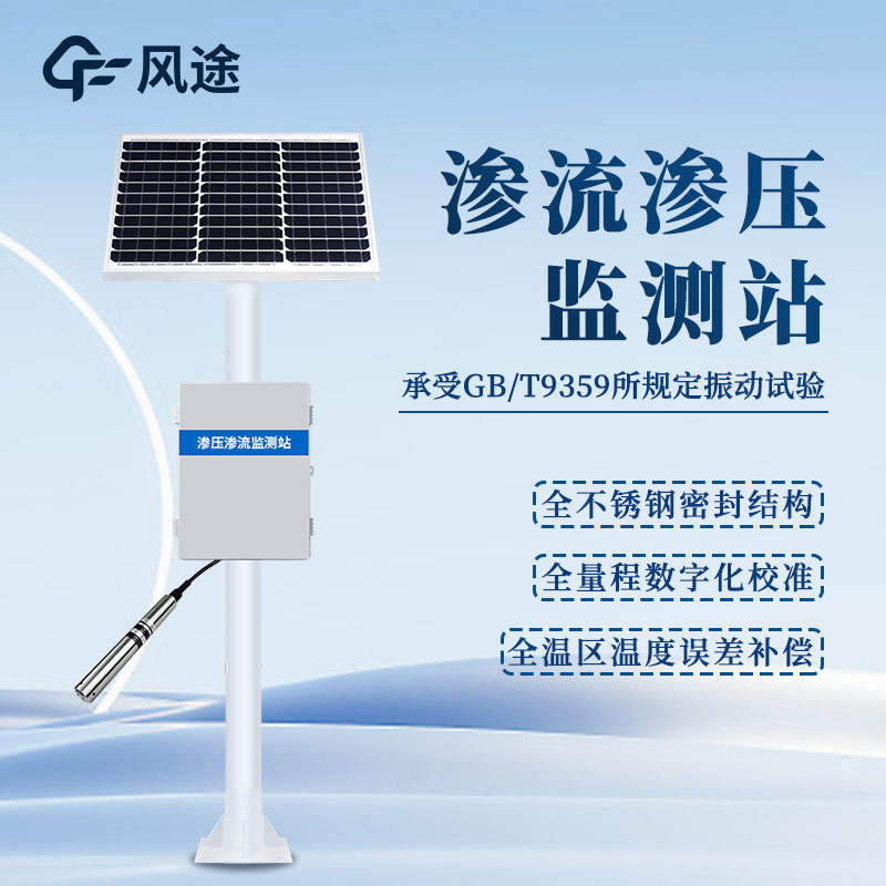 量水堰計，滲流量監(jiān)測，保護大壩安全