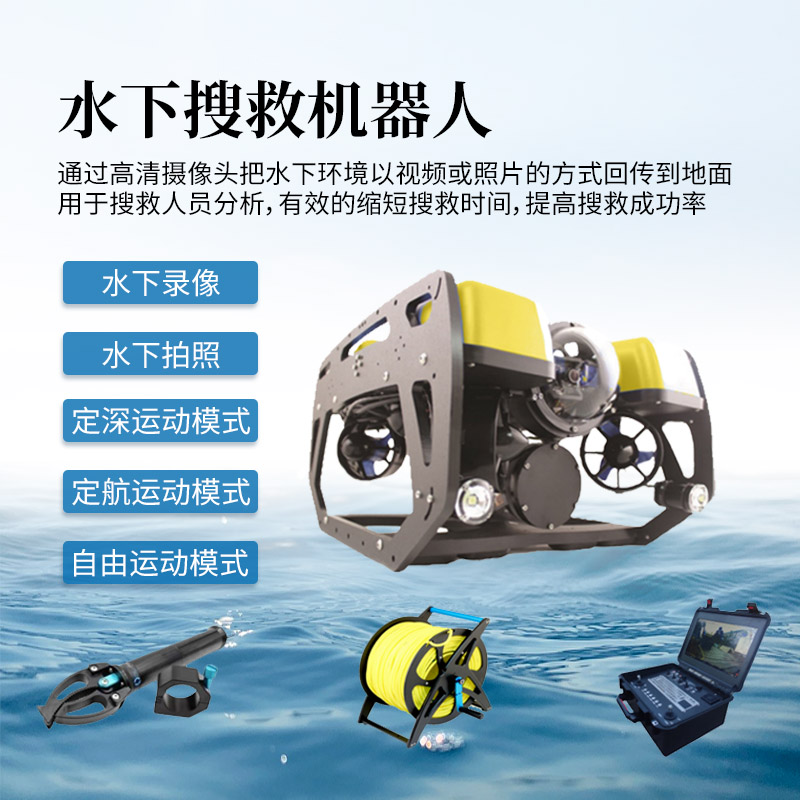 水下探測搜救機器人，全力以赴防汛救援，少不得這臺 “高精尖” 裝備！