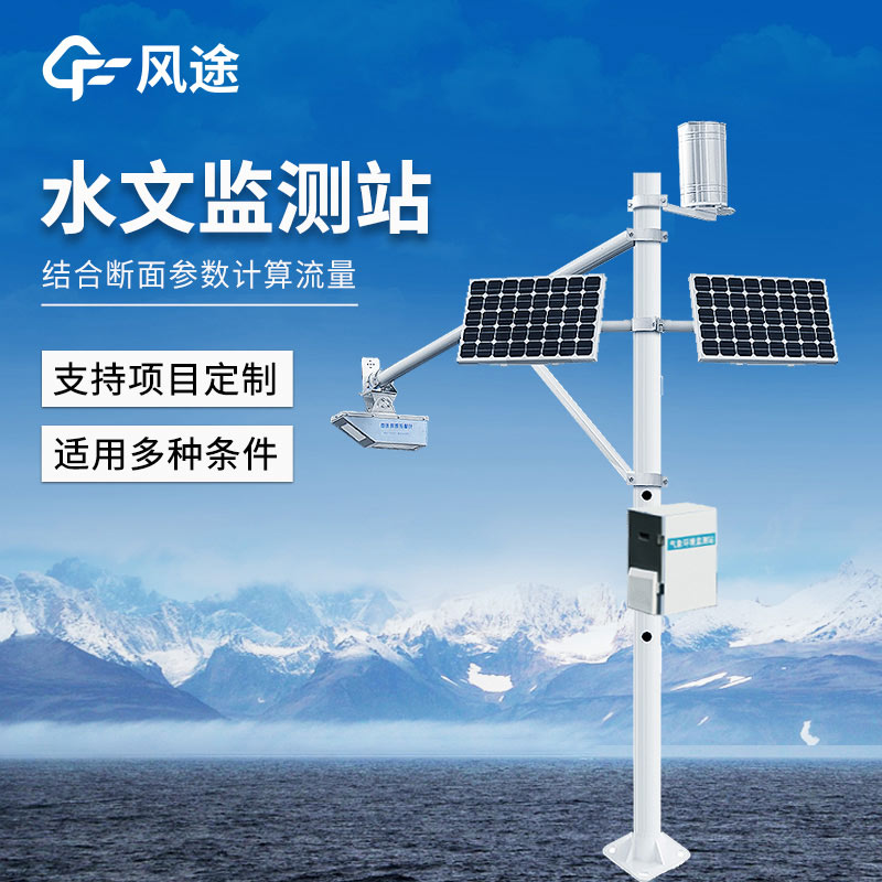 水文自動(dòng)測報(bào)系統(tǒng)通用設(shè)備，守護(hù)水庫安全，告別“監(jiān)測盲區(qū)”