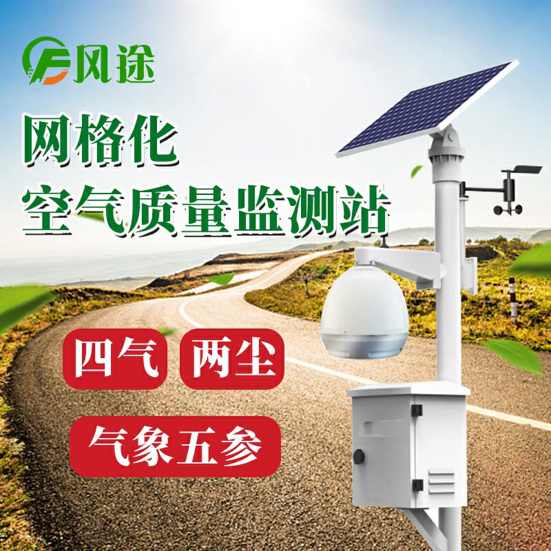 城鄉(xiāng)空氣監(jiān)測(cè)站，“四氣兩塵”