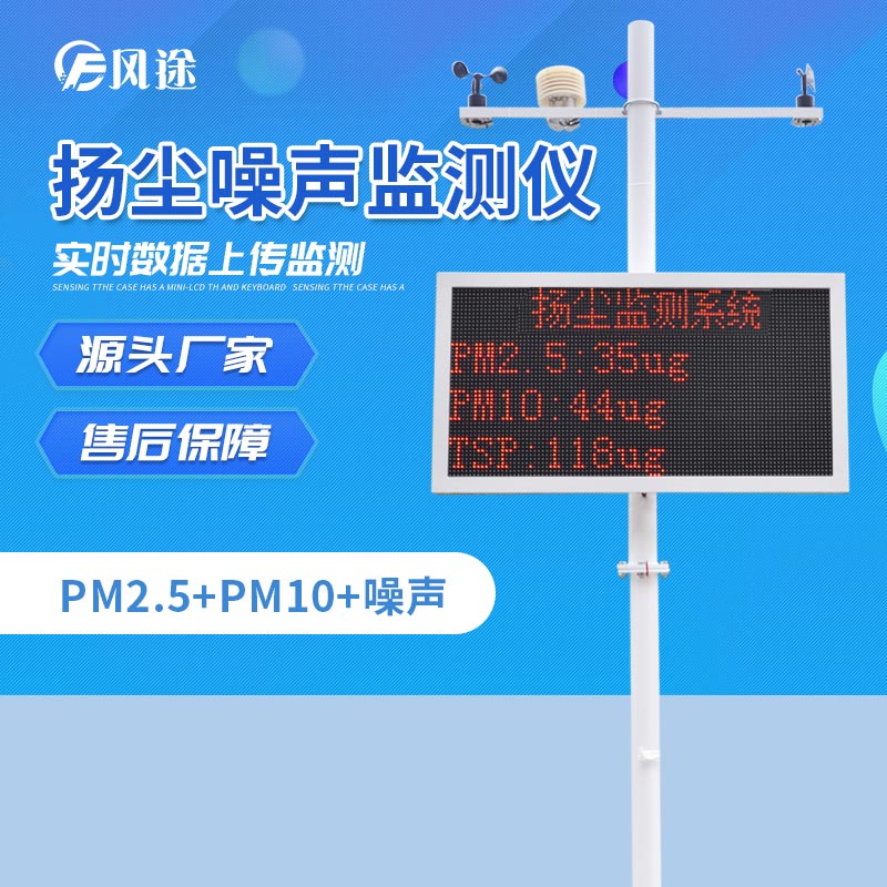 建筑現(xiàn)場(chǎng)工地?fù)P塵監(jiān)控的優(yōu)勢(shì)都有哪些？